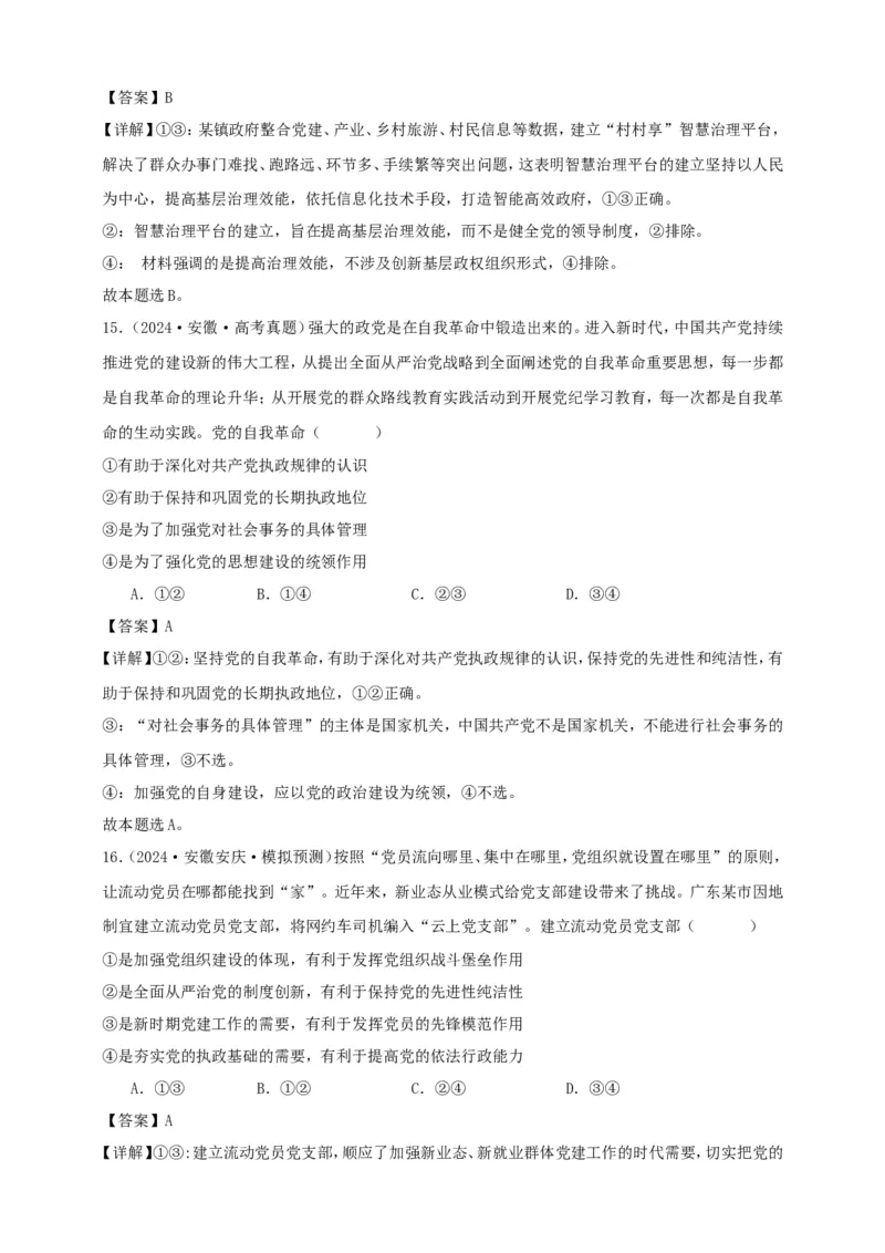 第三课坚持和加强党的全面领导学案（解析版）抢分秘籍2025年高考政治一轮复习精讲精练_8.2025政治总复习_2025年新高考资料_一轮复习