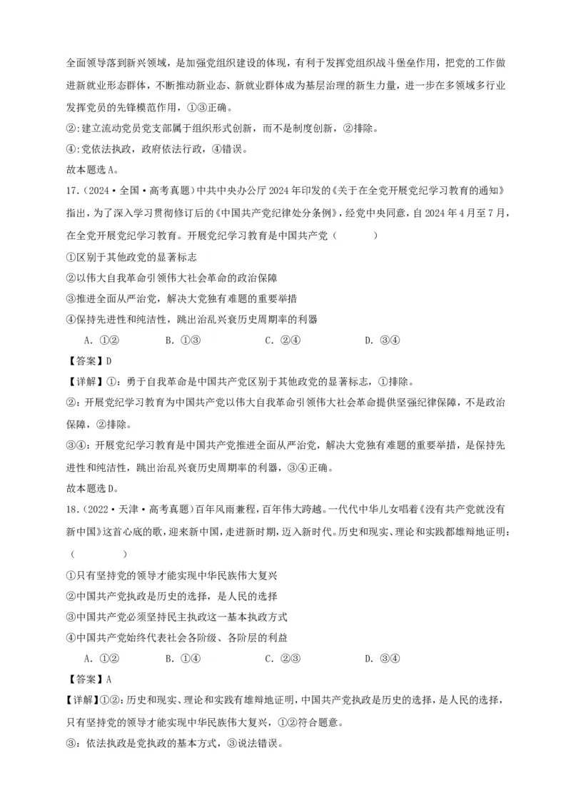 第三课坚持和加强党的全面领导学案（解析版）抢分秘籍2025年高考政治一轮复习精讲精练_8.2025政治总复习_2025年新高考资料_一轮复习