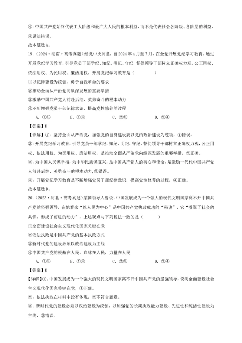 第三课坚持和加强党的全面领导学案（解析版）抢分秘籍2025年高考政治一轮复习精讲精练_8.2025政治总复习_2025年新高考资料_一轮复习