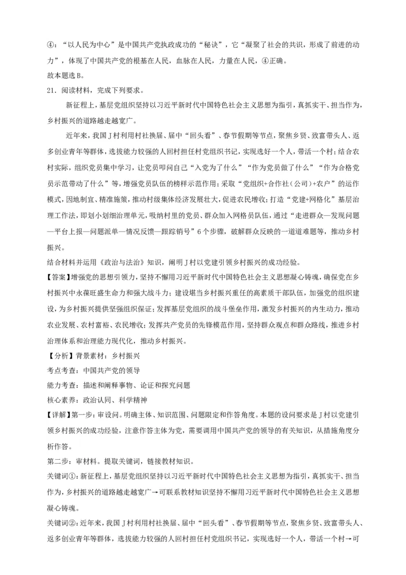 第三课坚持和加强党的全面领导学案（解析版）抢分秘籍2025年高考政治一轮复习精讲精练_8.2025政治总复习_2025年新高考资料_一轮复习