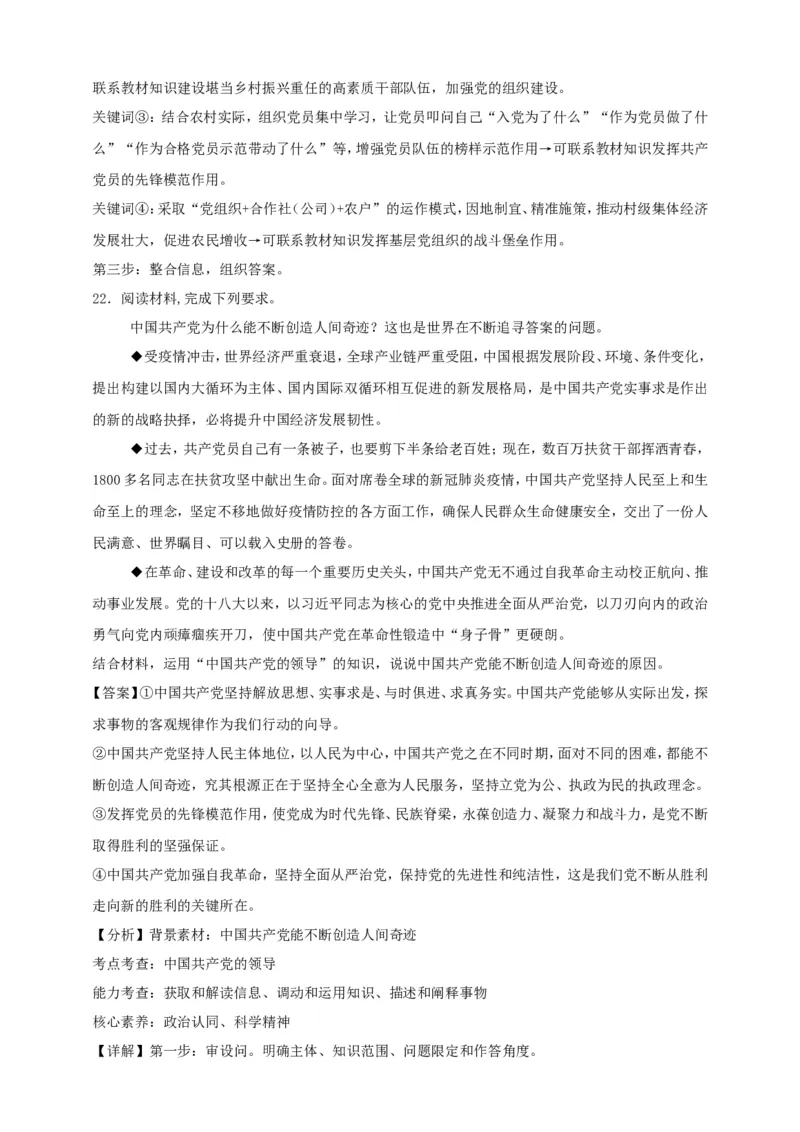 第三课坚持和加强党的全面领导学案（解析版）抢分秘籍2025年高考政治一轮复习精讲精练_8.2025政治总复习_2025年新高考资料_一轮复习