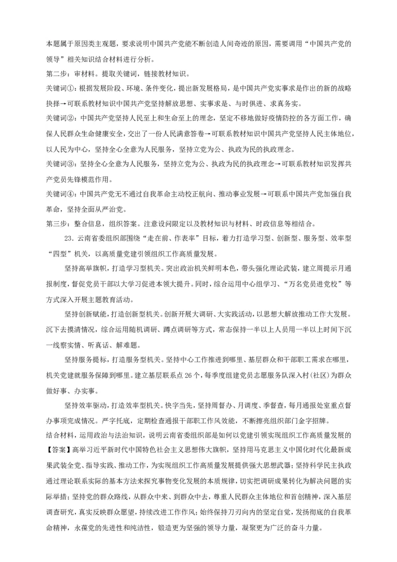 第三课坚持和加强党的全面领导学案（解析版）抢分秘籍2025年高考政治一轮复习精讲精练_8.2025政治总复习_2025年新高考资料_一轮复习