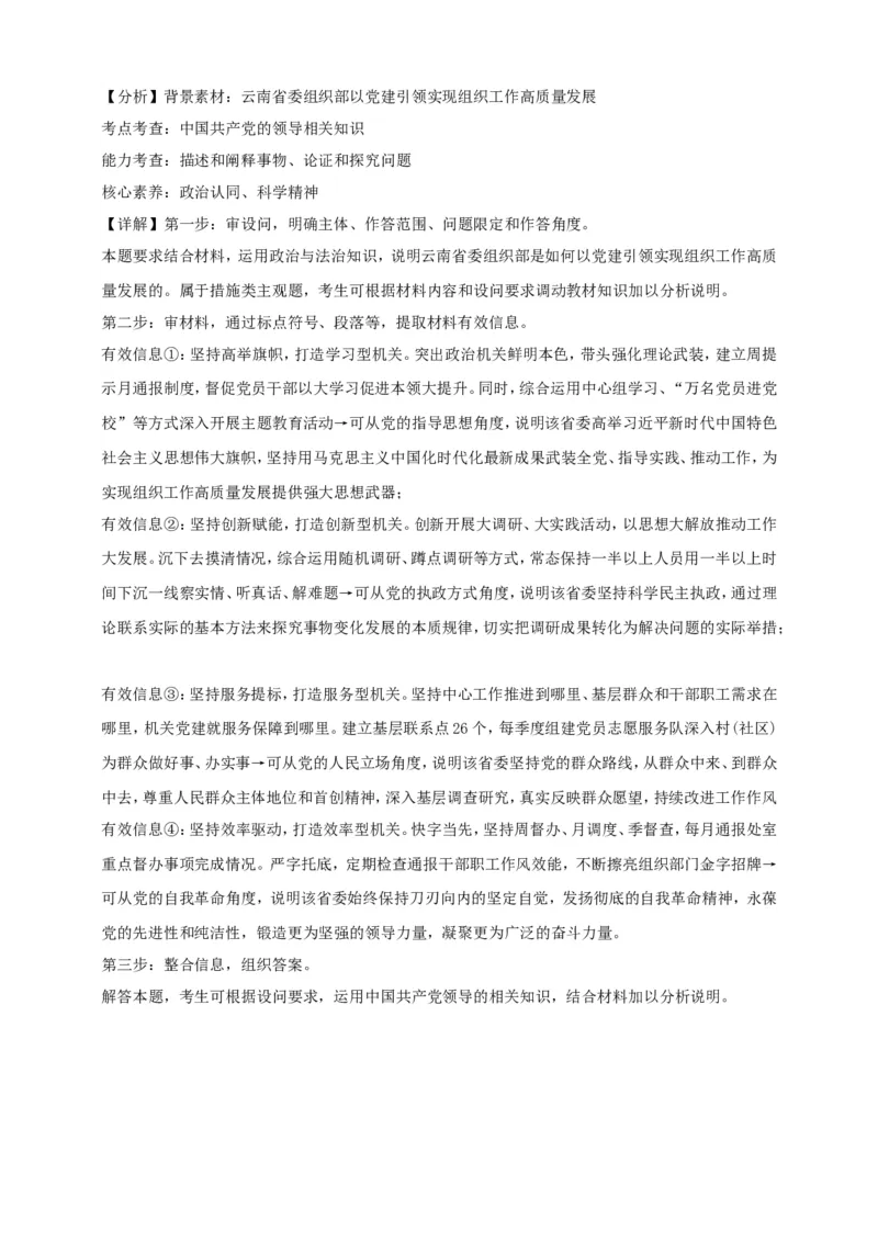 第三课坚持和加强党的全面领导学案（解析版）抢分秘籍2025年高考政治一轮复习精讲精练_8.2025政治总复习_2025年新高考资料_一轮复习