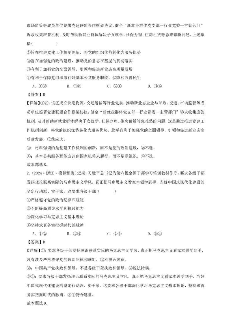 第三课坚持和加强党的全面领导学案（解析版）抢分秘籍2025年高考政治一轮复习精讲精练_8.2025政治总复习_2025年新高考资料_一轮复习