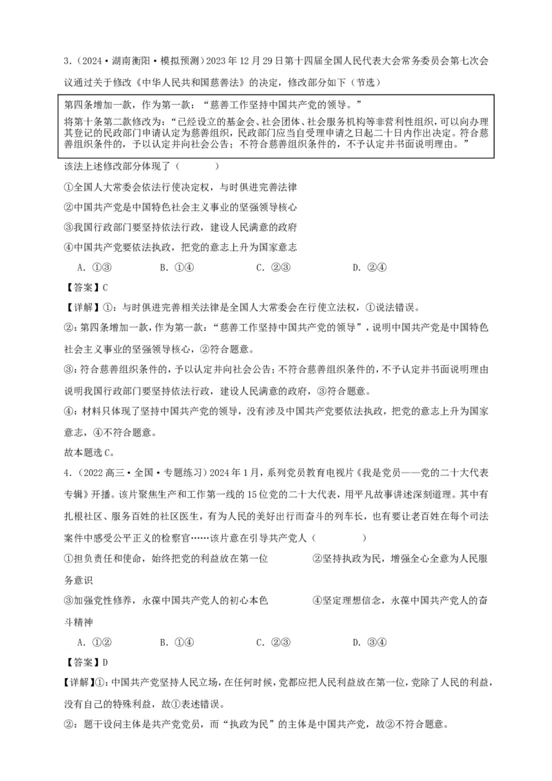 第三课坚持和加强党的全面领导学案（解析版）抢分秘籍2025年高考政治一轮复习精讲精练_8.2025政治总复习_2025年新高考资料_一轮复习