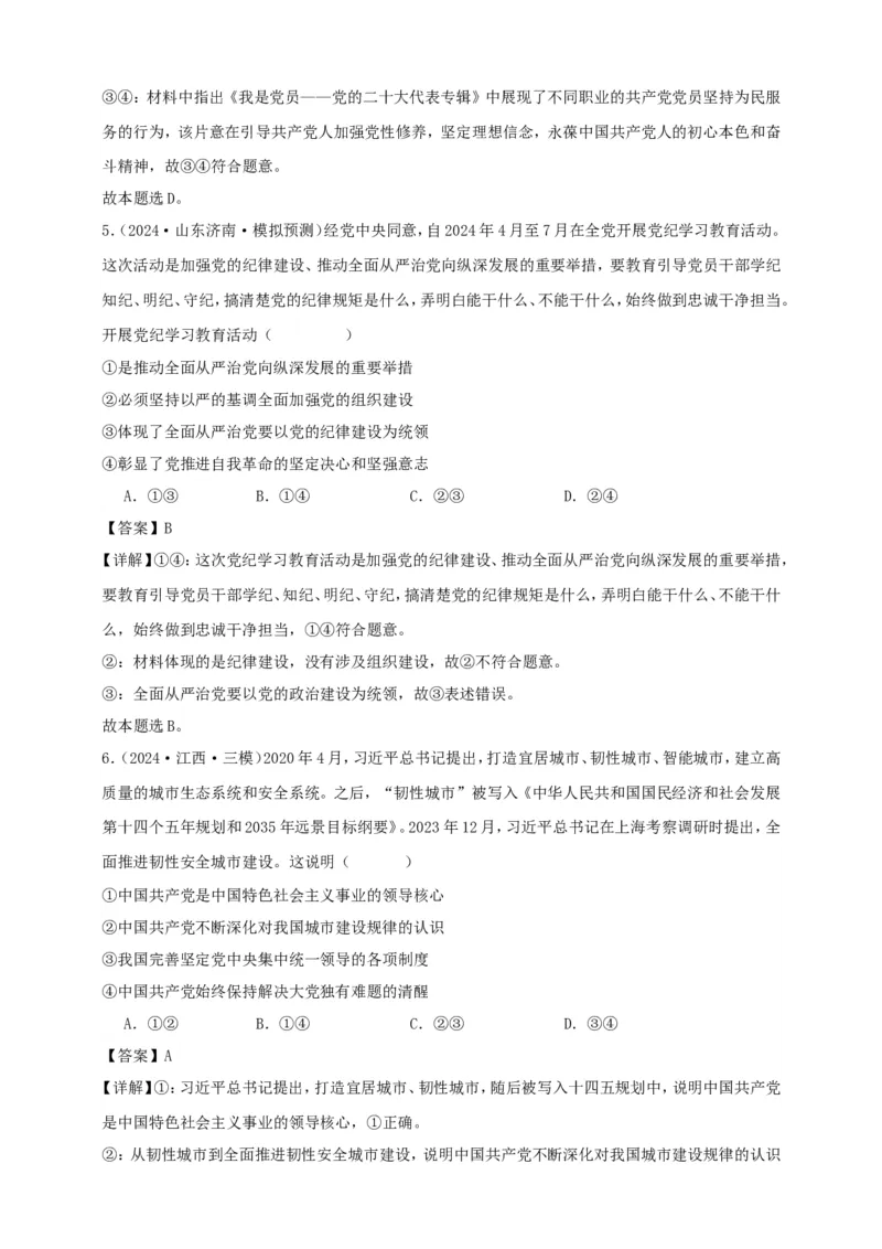 第三课坚持和加强党的全面领导学案（解析版）抢分秘籍2025年高考政治一轮复习精讲精练_8.2025政治总复习_2025年新高考资料_一轮复习