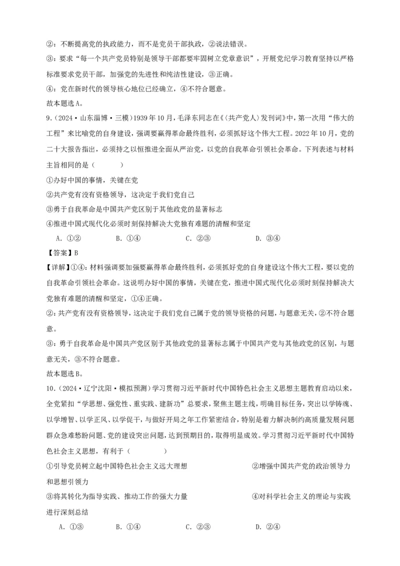 第三课坚持和加强党的全面领导学案（解析版）抢分秘籍2025年高考政治一轮复习精讲精练_8.2025政治总复习_2025年新高考资料_一轮复习