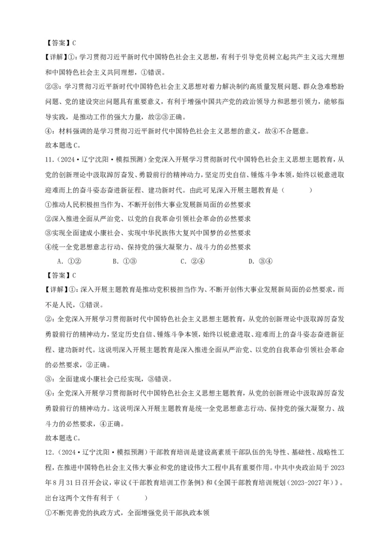 第三课坚持和加强党的全面领导学案（解析版）抢分秘籍2025年高考政治一轮复习精讲精练_8.2025政治总复习_2025年新高考资料_一轮复习