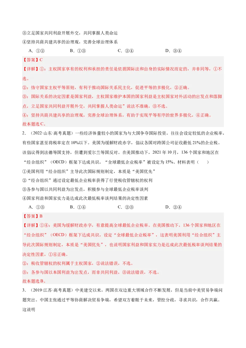 考点巩固卷11世界多极化（解析版）_8.2025政治总复习_2025年新高考资料_一轮复习_2025年高考政治一轮复习考点通关卷（新高考通用）