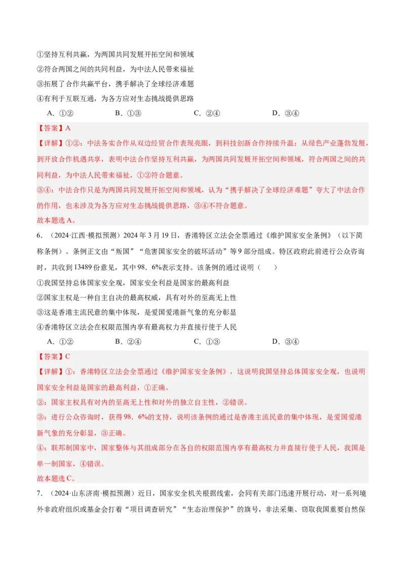 考点巩固卷11世界多极化（解析版）_8.2025政治总复习_2025年新高考资料_一轮复习_2025年高考政治一轮复习考点通关卷（新高考通用）