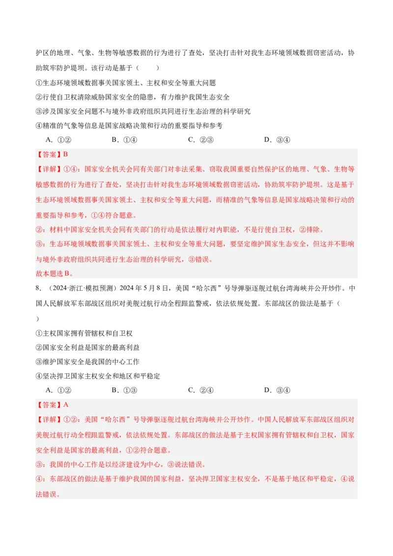 考点巩固卷11世界多极化（解析版）_8.2025政治总复习_2025年新高考资料_一轮复习_2025年高考政治一轮复习考点通关卷（新高考通用）