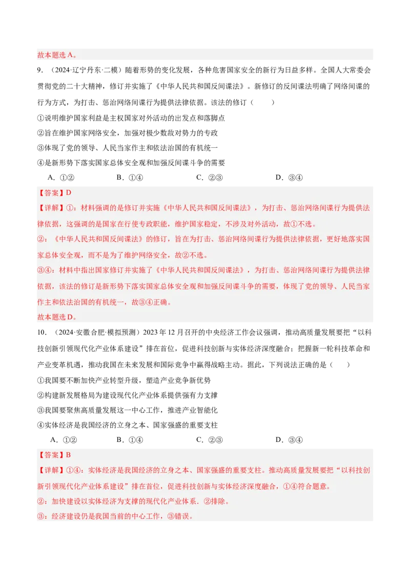 考点巩固卷11世界多极化（解析版）_8.2025政治总复习_2025年新高考资料_一轮复习_2025年高考政治一轮复习考点通关卷（新高考通用）