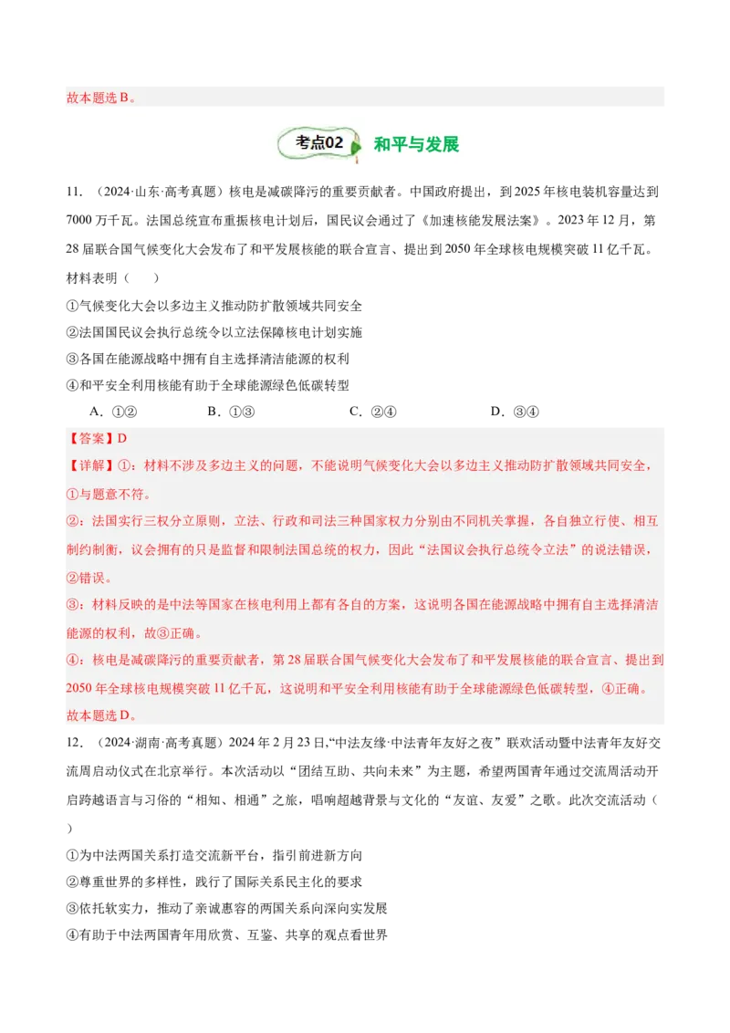 考点巩固卷11世界多极化（解析版）_8.2025政治总复习_2025年新高考资料_一轮复习_2025年高考政治一轮复习考点通关卷（新高考通用）