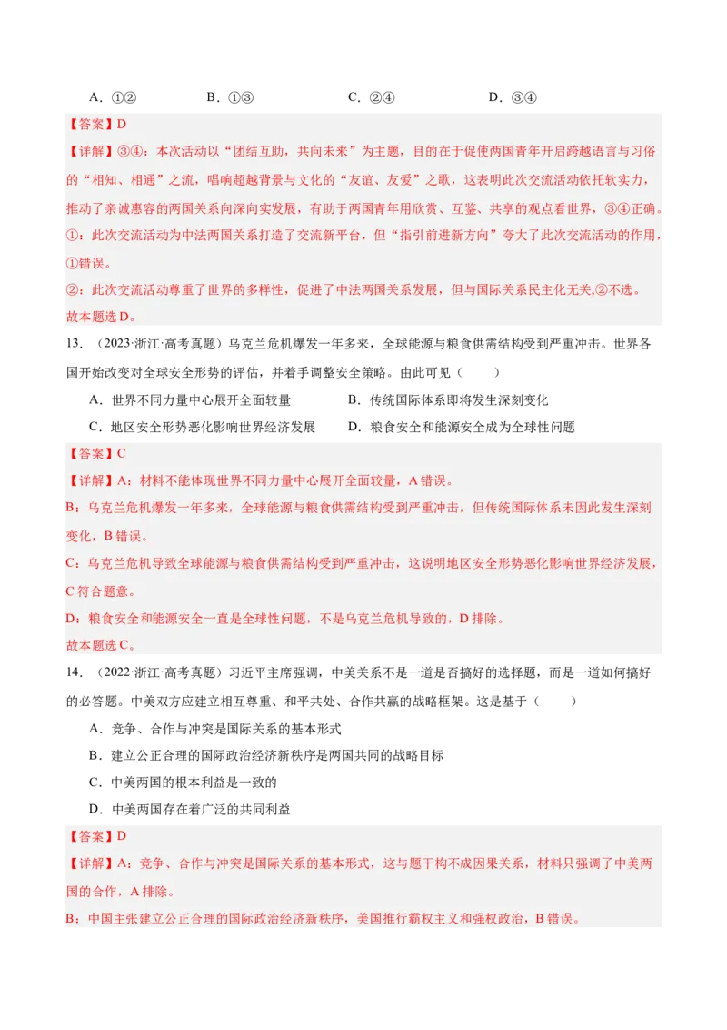 考点巩固卷11世界多极化（解析版）_8.2025政治总复习_2025年新高考资料_一轮复习_2025年高考政治一轮复习考点通关卷（新高考通用）