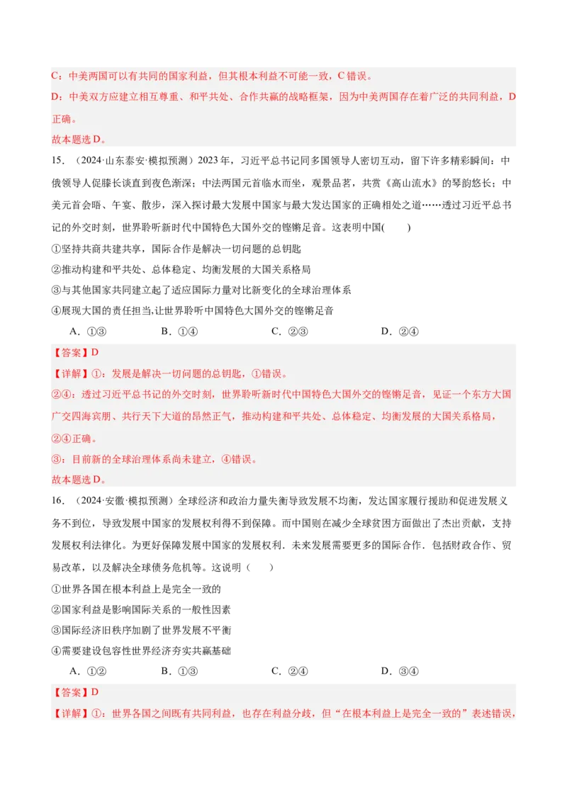 考点巩固卷11世界多极化（解析版）_8.2025政治总复习_2025年新高考资料_一轮复习_2025年高考政治一轮复习考点通关卷（新高考通用）