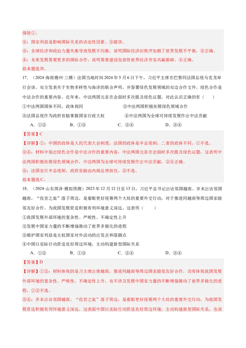 考点巩固卷11世界多极化（解析版）_8.2025政治总复习_2025年新高考资料_一轮复习_2025年高考政治一轮复习考点通关卷（新高考通用）