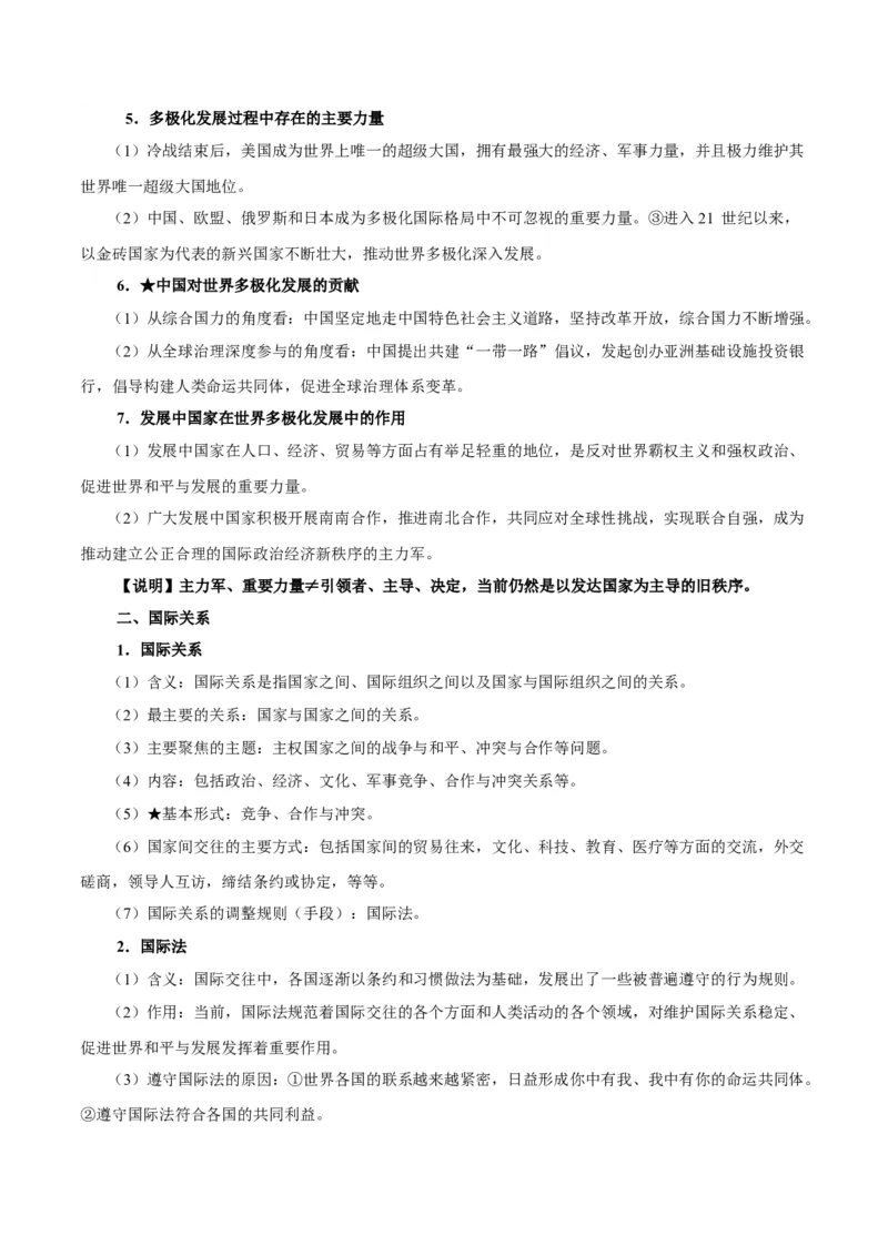 考点巩固卷11世界多极化（解析版）_8.2025政治总复习_2025年新高考资料_一轮复习_2025年高考政治一轮复习考点通关卷（新高考通用）