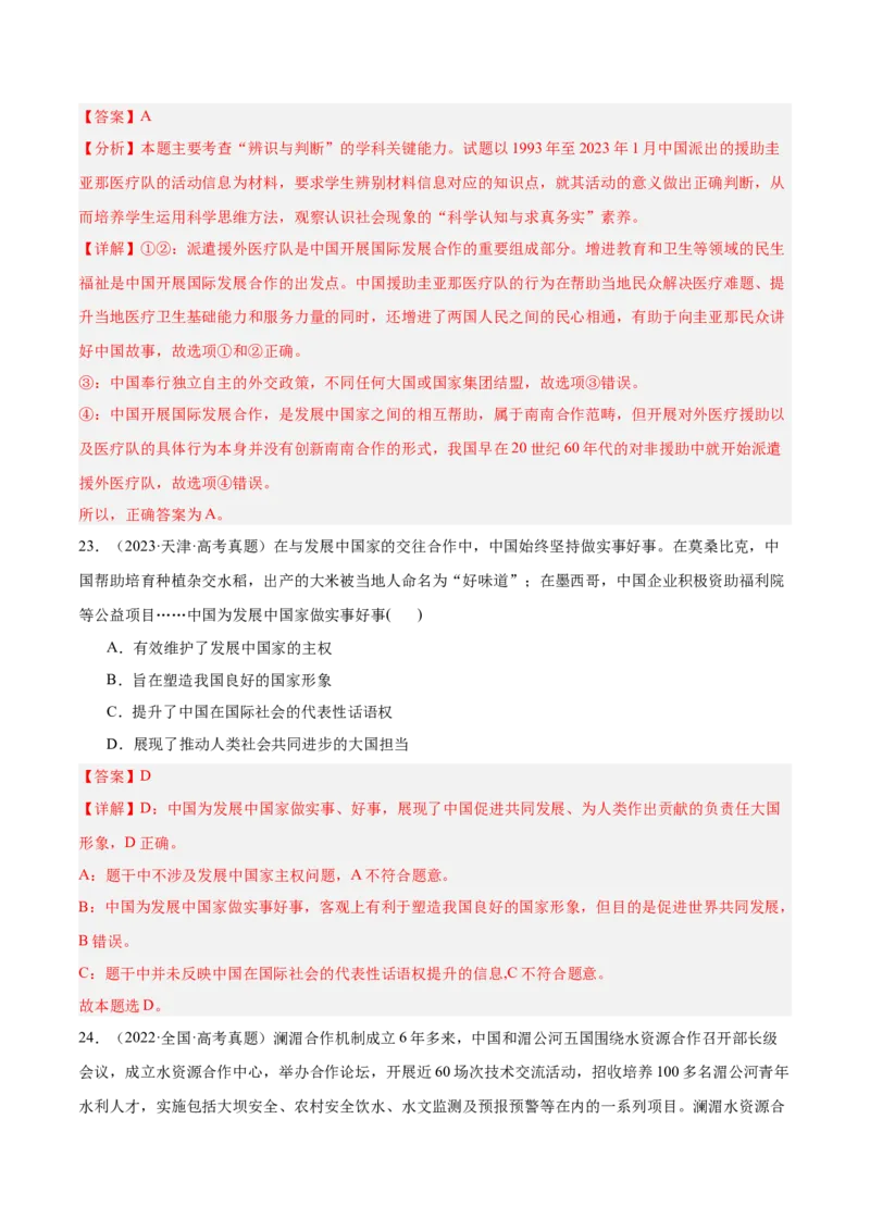 考点巩固卷11世界多极化（解析版）_8.2025政治总复习_2025年新高考资料_一轮复习_2025年高考政治一轮复习考点通关卷（新高考通用）