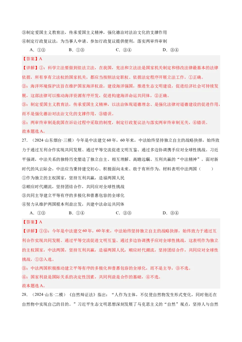考点巩固卷11世界多极化（解析版）_8.2025政治总复习_2025年新高考资料_一轮复习_2025年高考政治一轮复习考点通关卷（新高考通用）