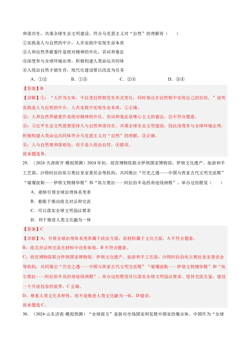考点巩固卷11世界多极化（解析版）_8.2025政治总复习_2025年新高考资料_一轮复习_2025年高考政治一轮复习考点通关卷（新高考通用）