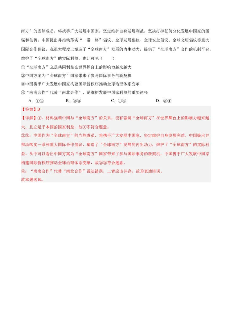 考点巩固卷11世界多极化（解析版）_8.2025政治总复习_2025年新高考资料_一轮复习_2025年高考政治一轮复习考点通关卷（新高考通用）