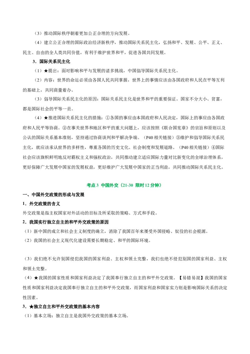 考点巩固卷11世界多极化（解析版）_8.2025政治总复习_2025年新高考资料_一轮复习_2025年高考政治一轮复习考点通关卷（新高考通用）