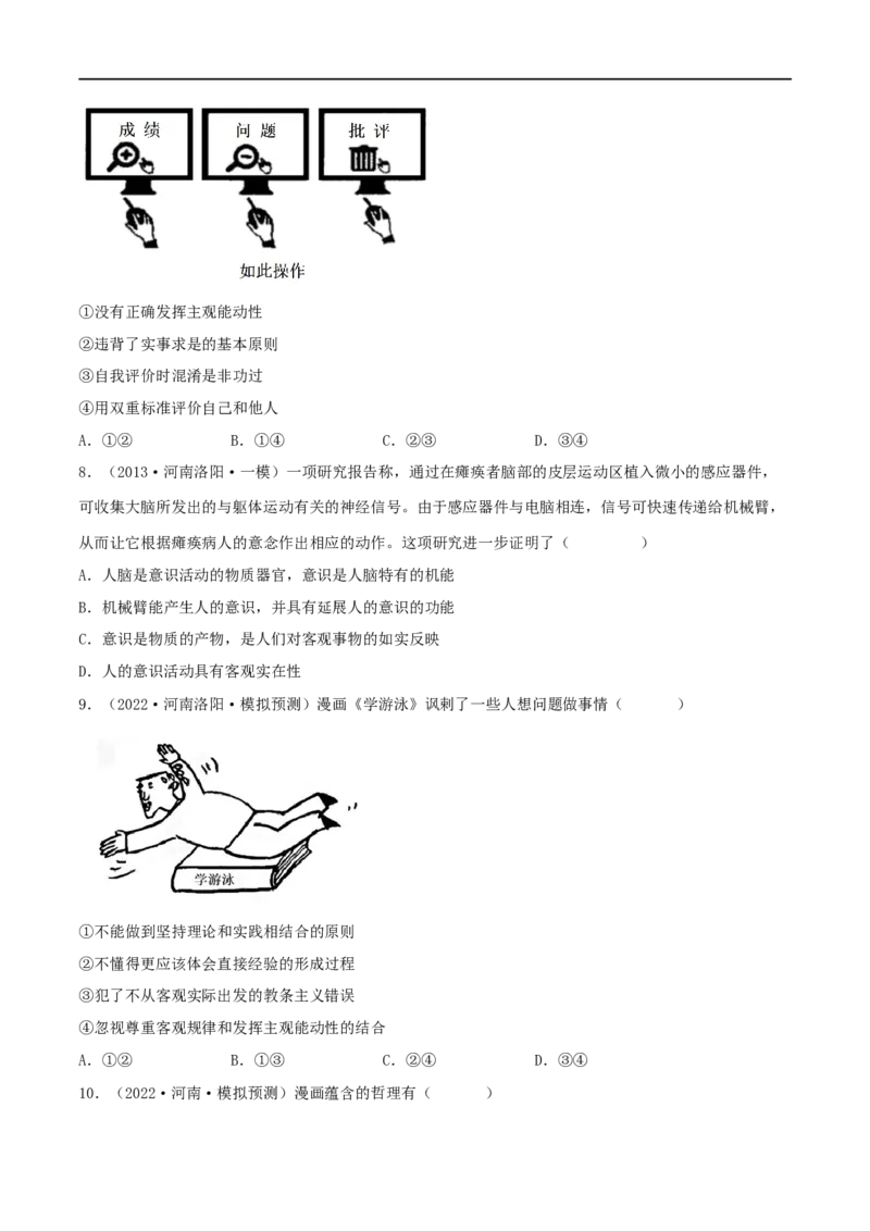 考点34把握思维的奥妙（好题帮）（原卷版）-备战2023年高考政治一轮复习考点帮（人教版）_8.2025政治总复习_赠品通用版（老高考）复习资料_一轮复习