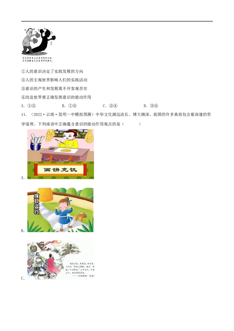 考点34把握思维的奥妙（好题帮）（原卷版）-备战2023年高考政治一轮复习考点帮（人教版）_8.2025政治总复习_赠品通用版（老高考）复习资料_一轮复习