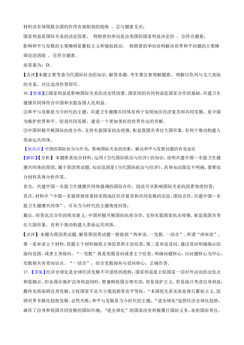 选必一第四课和平与发展一轮复习精练（含答案+解析）_8.2025政治总复习_2025年新高考资料_一轮复习_备考2025新高考政治一轮复习精练（含答案+解析）