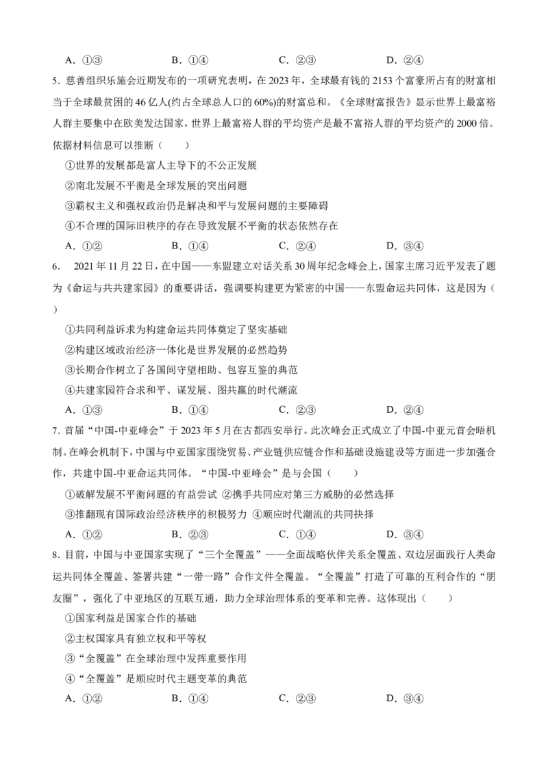 选必一第四课和平与发展一轮复习精练（含答案+解析）_8.2025政治总复习_2025年新高考资料_一轮复习_备考2025新高考政治一轮复习精练（含答案+解析）