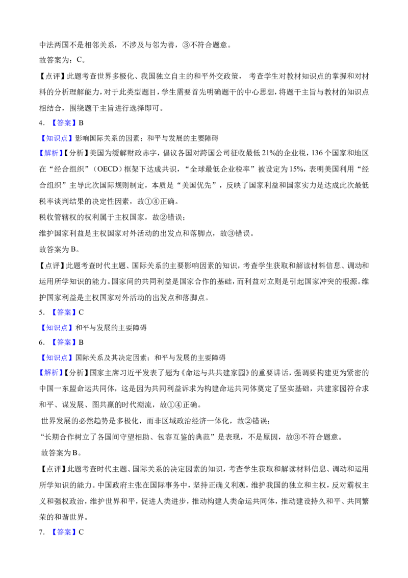 选必一第四课和平与发展一轮复习精练（含答案+解析）_8.2025政治总复习_2025年新高考资料_一轮复习_备考2025新高考政治一轮复习精练（含答案+解析）