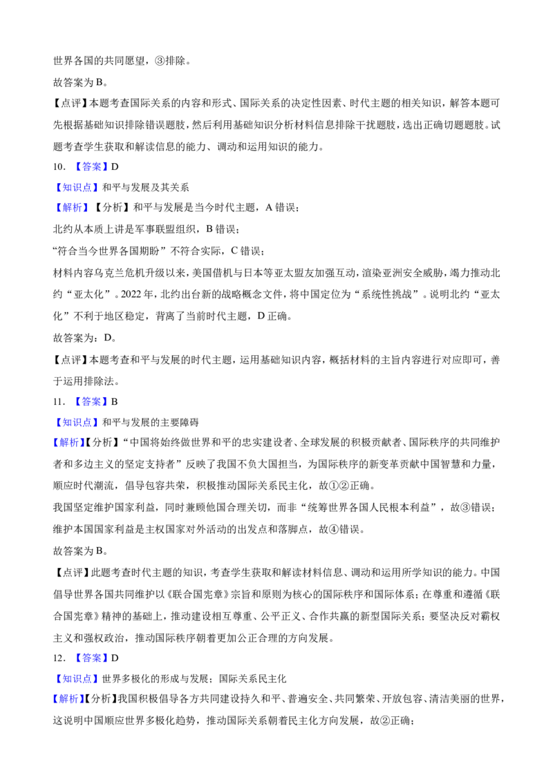 选必一第四课和平与发展一轮复习精练（含答案+解析）_8.2025政治总复习_2025年新高考资料_一轮复习_备考2025新高考政治一轮复习精练（含答案+解析）