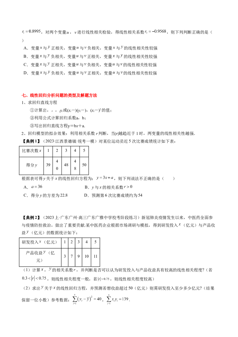 专题18统计与成对数据的统计分析（原卷版）_2.2025数学总复习_2024年新高考资料_1.2024一轮复习_2024年高考数学一轮复习知识清单（新高考专用）