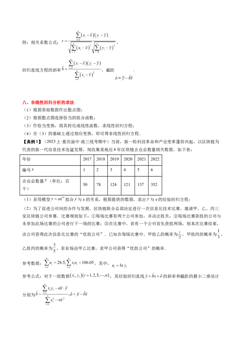 专题18统计与成对数据的统计分析（原卷版）_2.2025数学总复习_2024年新高考资料_1.2024一轮复习_2024年高考数学一轮复习知识清单（新高考专用）