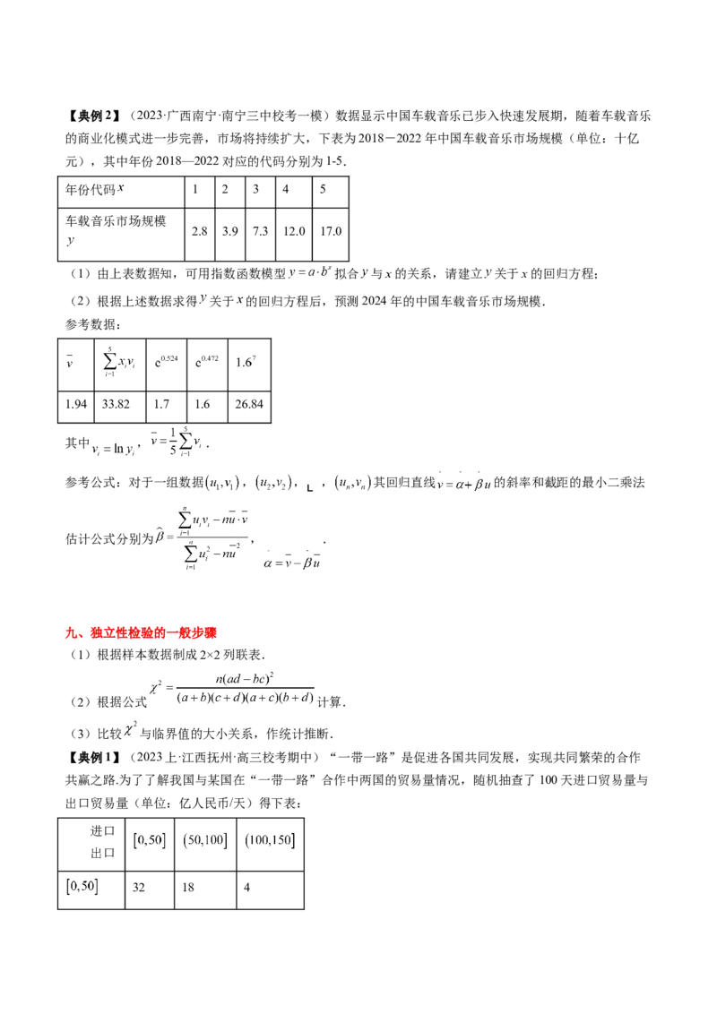 专题18统计与成对数据的统计分析（原卷版）_2.2025数学总复习_2024年新高考资料_1.2024一轮复习_2024年高考数学一轮复习知识清单（新高考专用）