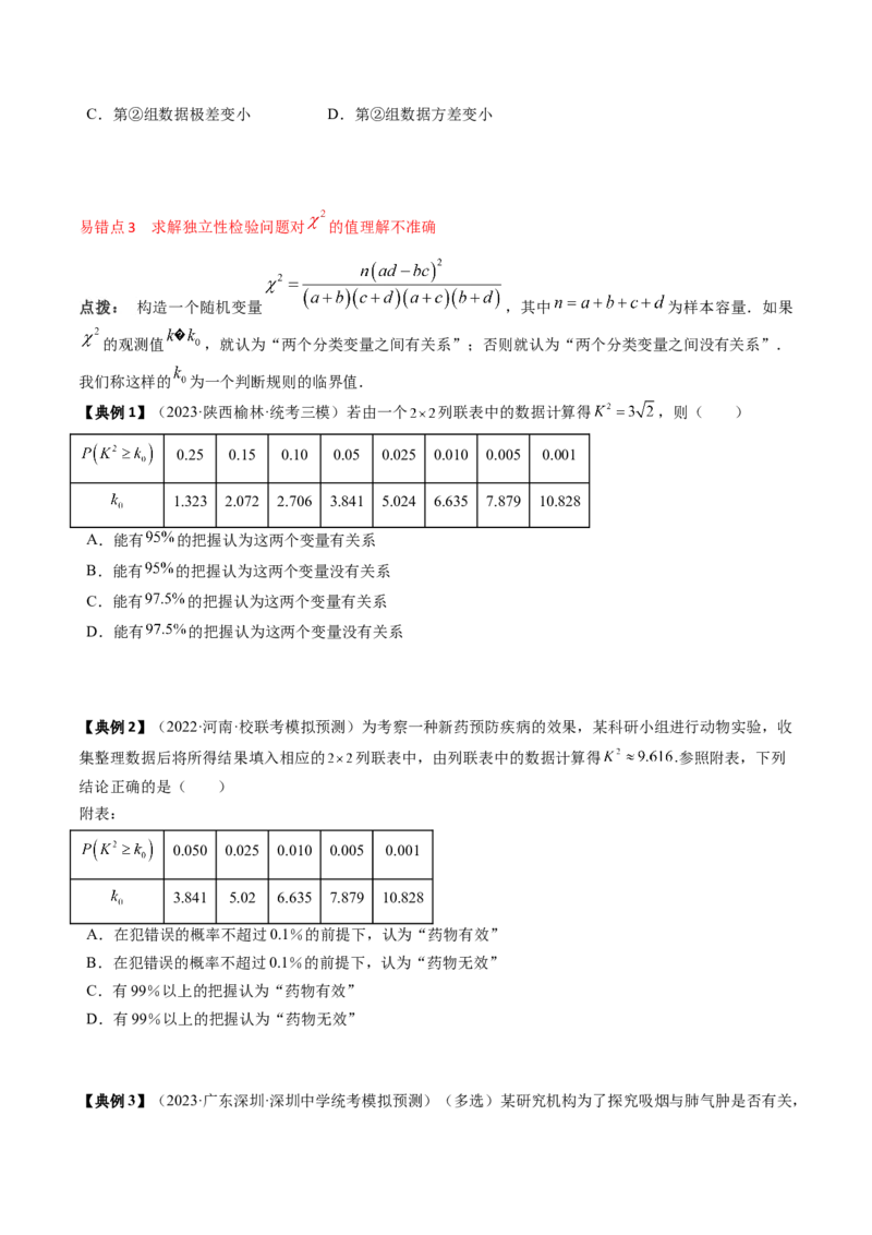 专题18统计与成对数据的统计分析（原卷版）_2.2025数学总复习_2024年新高考资料_1.2024一轮复习_2024年高考数学一轮复习知识清单（新高考专用）