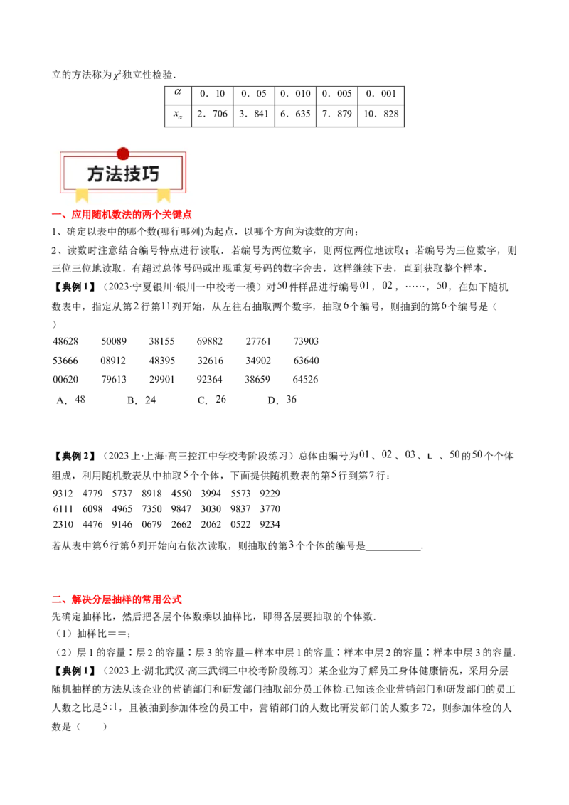 专题18统计与成对数据的统计分析（原卷版）_2.2025数学总复习_2024年新高考资料_1.2024一轮复习_2024年高考数学一轮复习知识清单（新高考专用）