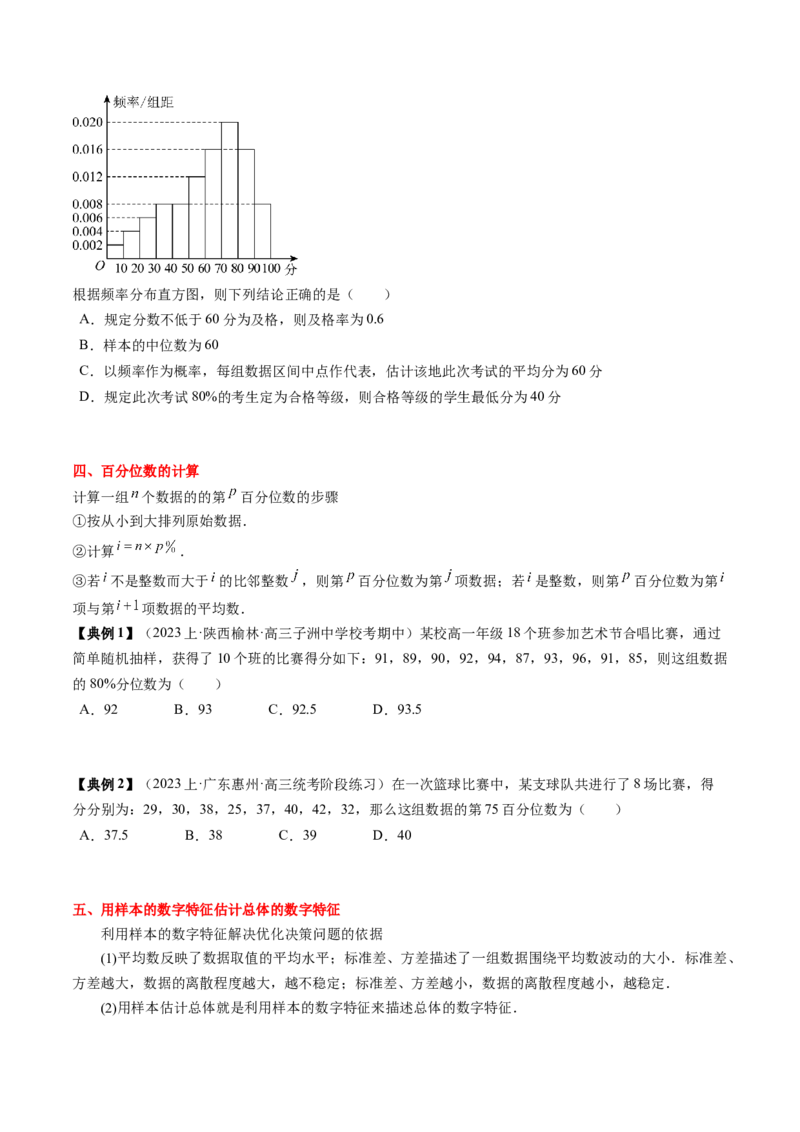 专题18统计与成对数据的统计分析（原卷版）_2.2025数学总复习_2024年新高考资料_1.2024一轮复习_2024年高考数学一轮复习知识清单（新高考专用）