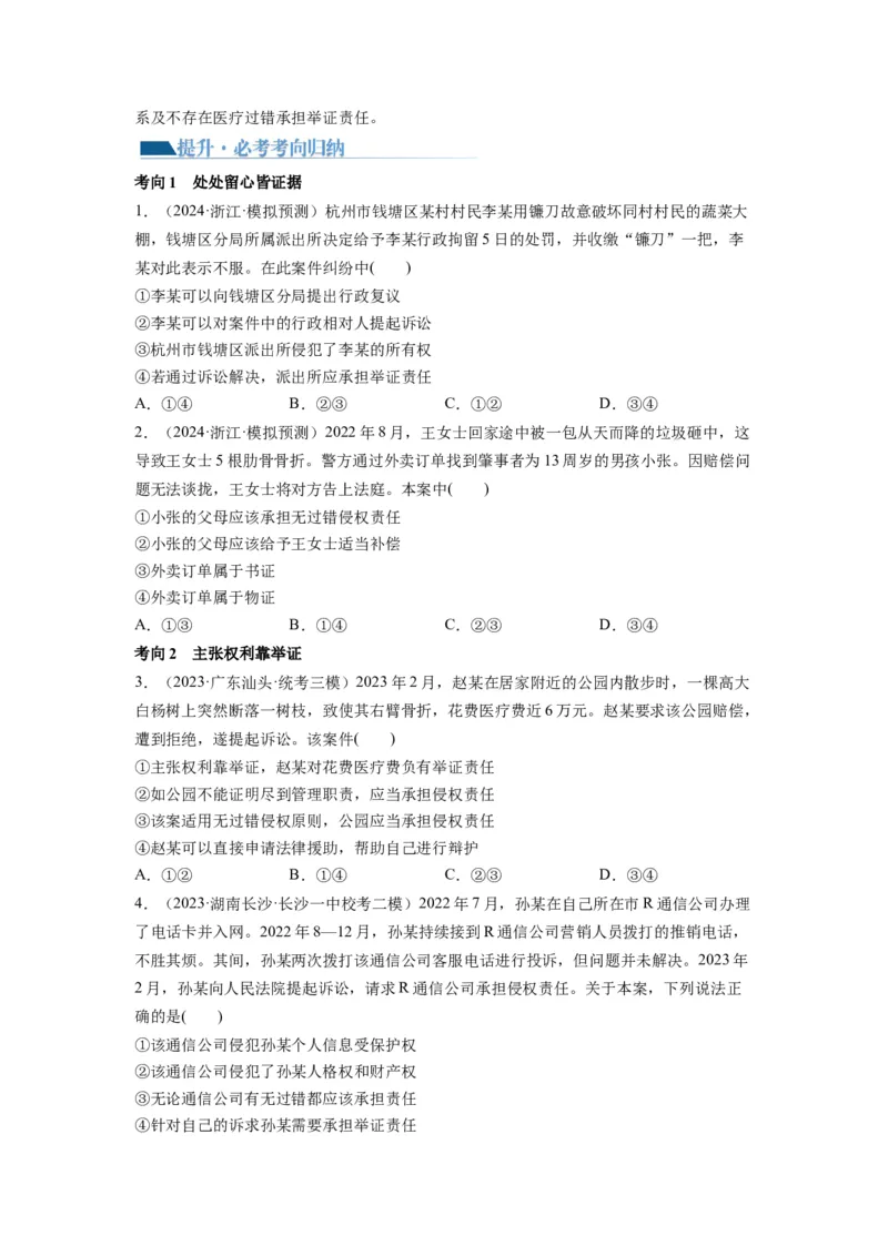 第10课诉讼实现公平正义（讲义）（原卷版）_8.2025政治总复习_2024年新高考资料_1.2024一轮复习_2024年高考政治一轮复习讲练测（新教材新高考）_选择性必修2