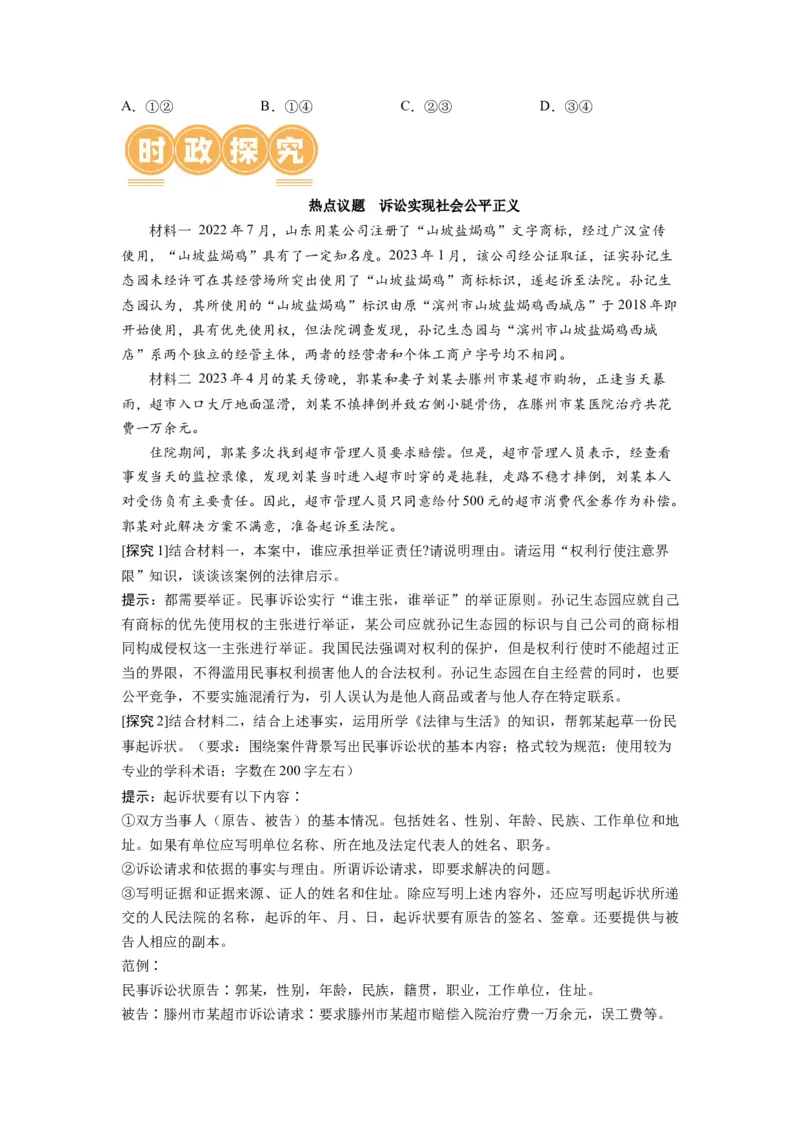 第10课诉讼实现公平正义（讲义）（原卷版）_8.2025政治总复习_2024年新高考资料_1.2024一轮复习_2024年高考政治一轮复习讲练测（新教材新高考）_选择性必修2