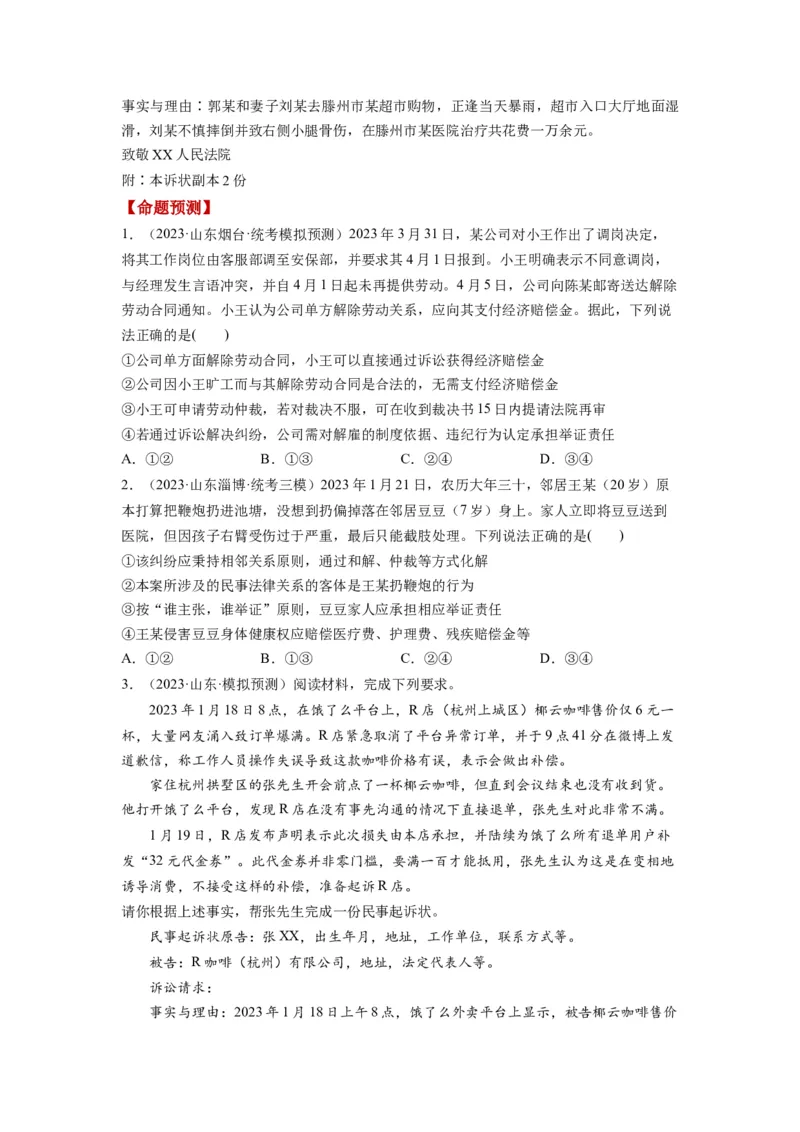 第10课诉讼实现公平正义（讲义）（原卷版）_8.2025政治总复习_2024年新高考资料_1.2024一轮复习_2024年高考政治一轮复习讲练测（新教材新高考）_选择性必修2