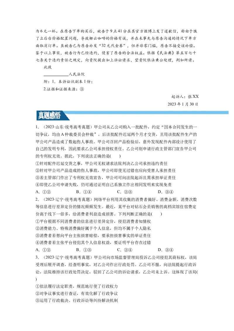 第10课诉讼实现公平正义（讲义）（原卷版）_8.2025政治总复习_2024年新高考资料_1.2024一轮复习_2024年高考政治一轮复习讲练测（新教材新高考）_选择性必修2