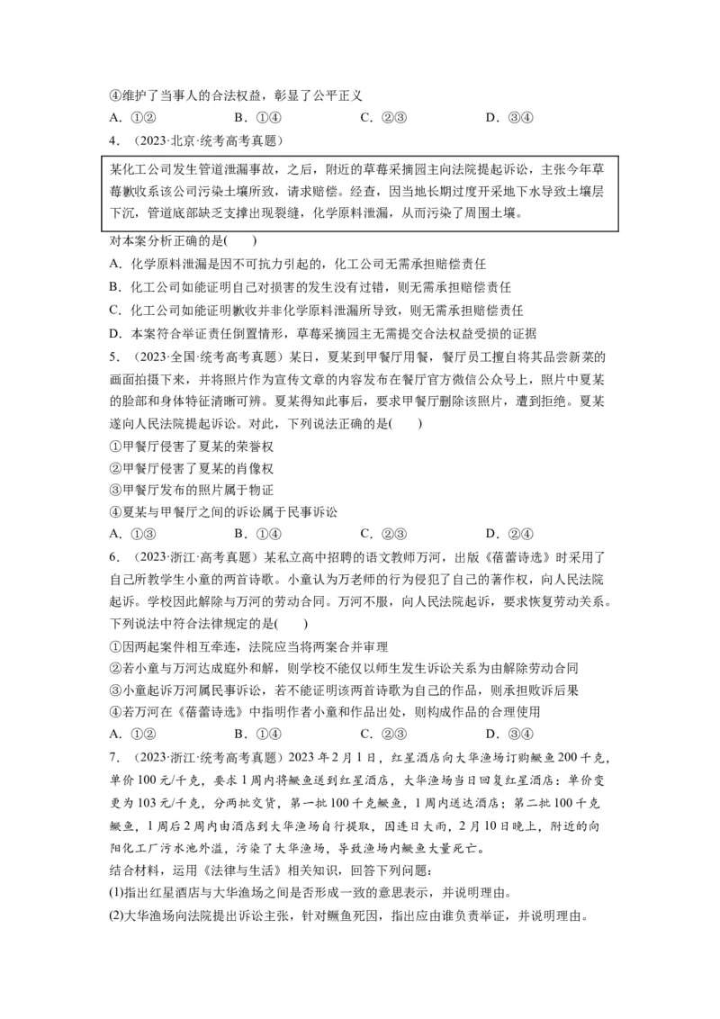 第10课诉讼实现公平正义（讲义）（原卷版）_8.2025政治总复习_2024年新高考资料_1.2024一轮复习_2024年高考政治一轮复习讲练测（新教材新高考）_选择性必修2