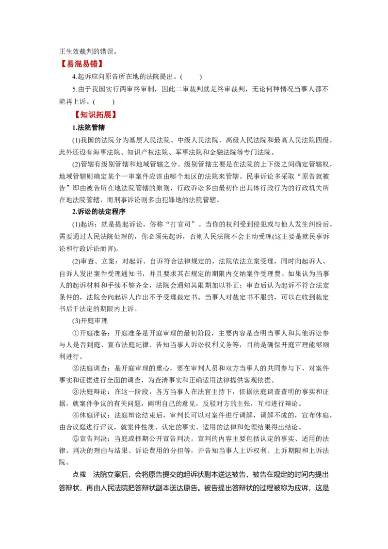 第10课诉讼实现公平正义（讲义）（原卷版）_8.2025政治总复习_2024年新高考资料_1.2024一轮复习_2024年高考政治一轮复习讲练测（新教材新高考）_选择性必修2