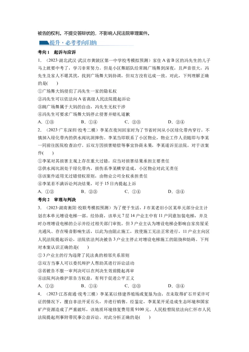 第10课诉讼实现公平正义（讲义）（原卷版）_8.2025政治总复习_2024年新高考资料_1.2024一轮复习_2024年高考政治一轮复习讲练测（新教材新高考）_选择性必修2