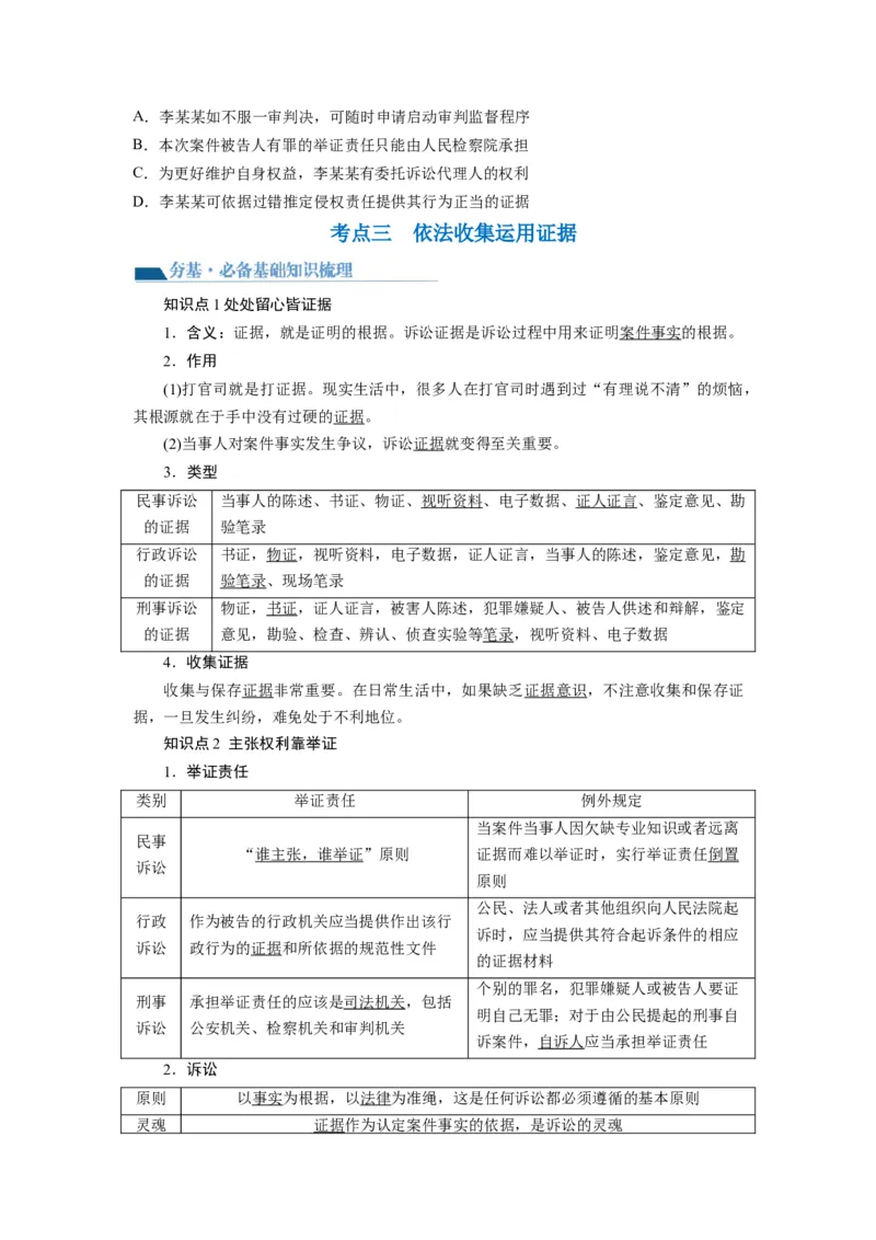 第10课诉讼实现公平正义（讲义）（原卷版）_8.2025政治总复习_2024年新高考资料_1.2024一轮复习_2024年高考政治一轮复习讲练测（新教材新高考）_选择性必修2