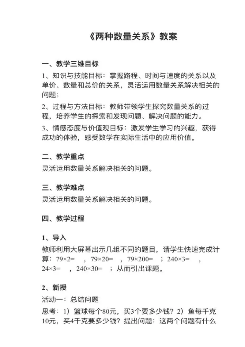 08两种数量关系_教资初高中_教资面试2025教资面试备考资料合集_教资面试资料合集_2025教资面试资料_25上教资面试中学合集_教资面试逐字稿_小学数学面试试讲稿180篇