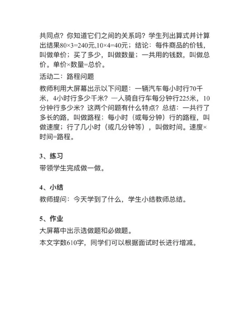 08两种数量关系_教资初高中_教资面试2025教资面试备考资料合集_教资面试资料合集_2025教资面试资料_25上教资面试中学合集_教资面试逐字稿_小学数学面试试讲稿180篇