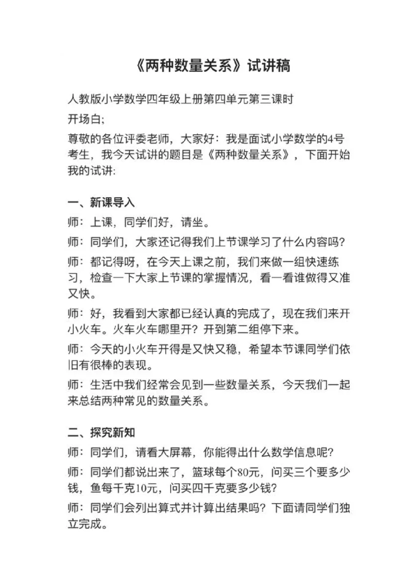 08两种数量关系_教资初高中_教资面试2025教资面试备考资料合集_教资面试资料合集_2025教资面试资料_25上教资面试中学合集_教资面试逐字稿_小学数学面试试讲稿180篇