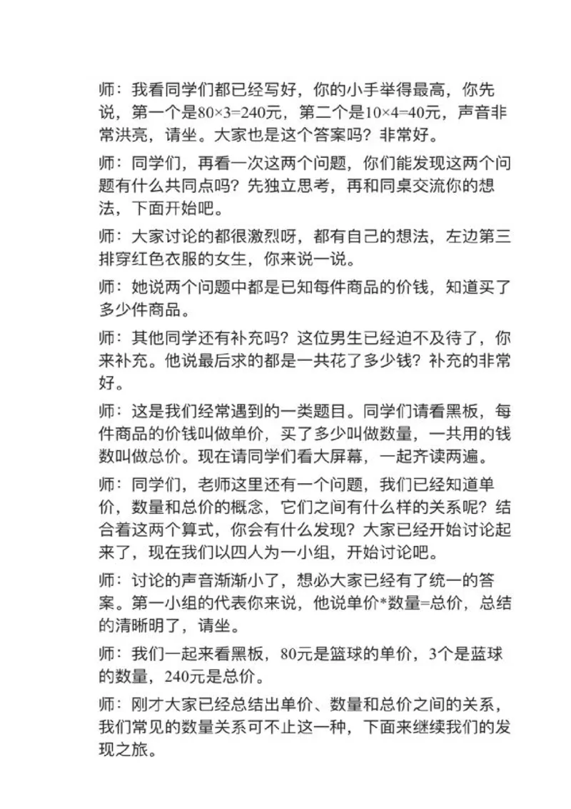 08两种数量关系_教资初高中_教资面试2025教资面试备考资料合集_教资面试资料合集_2025教资面试资料_25上教资面试中学合集_教资面试逐字稿_小学数学面试试讲稿180篇